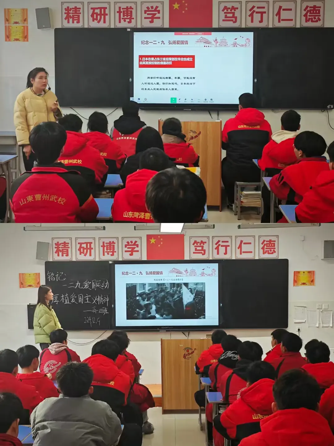 简篇-铭记“一二·九”爱国运动,厚植爱国主义精神主题班会 图片