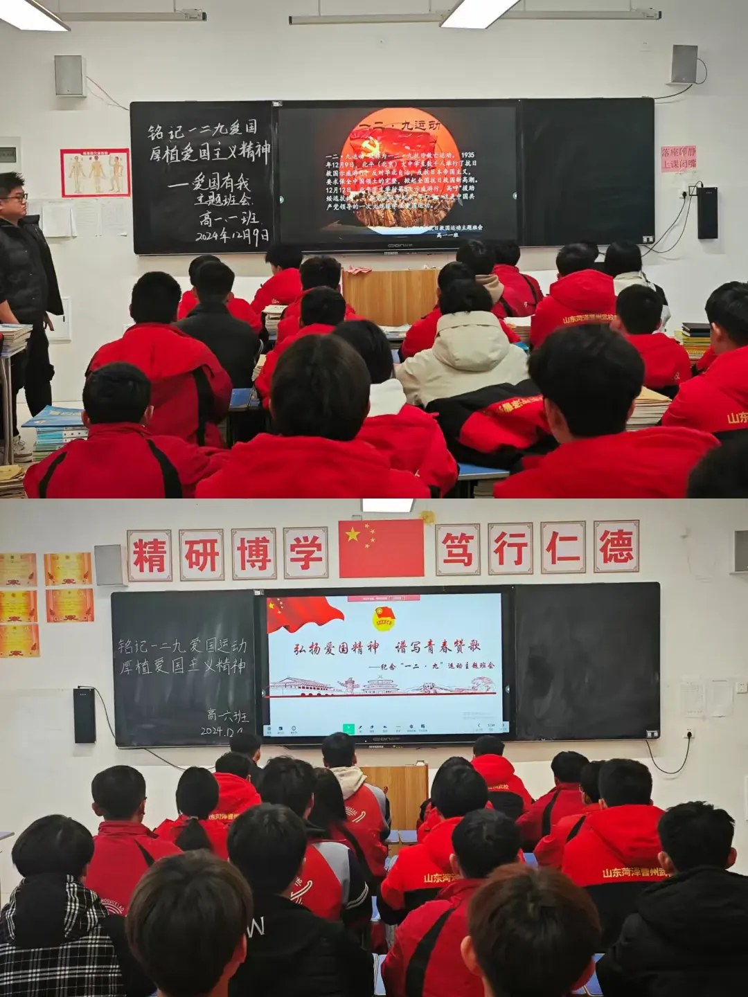 简篇-铭记“一二·九”爱国运动,厚植爱国主义精神主题班会 图片