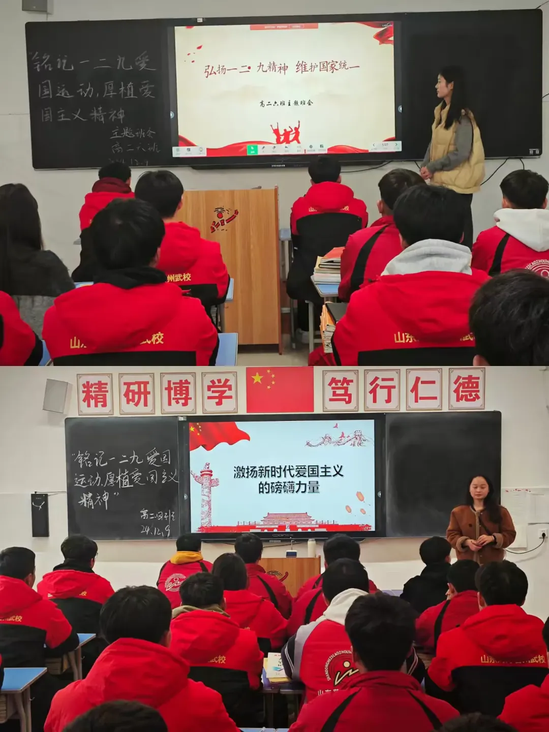 简篇-铭记“一二·九”爱国运动,厚植爱国主义精神主题班会 图片