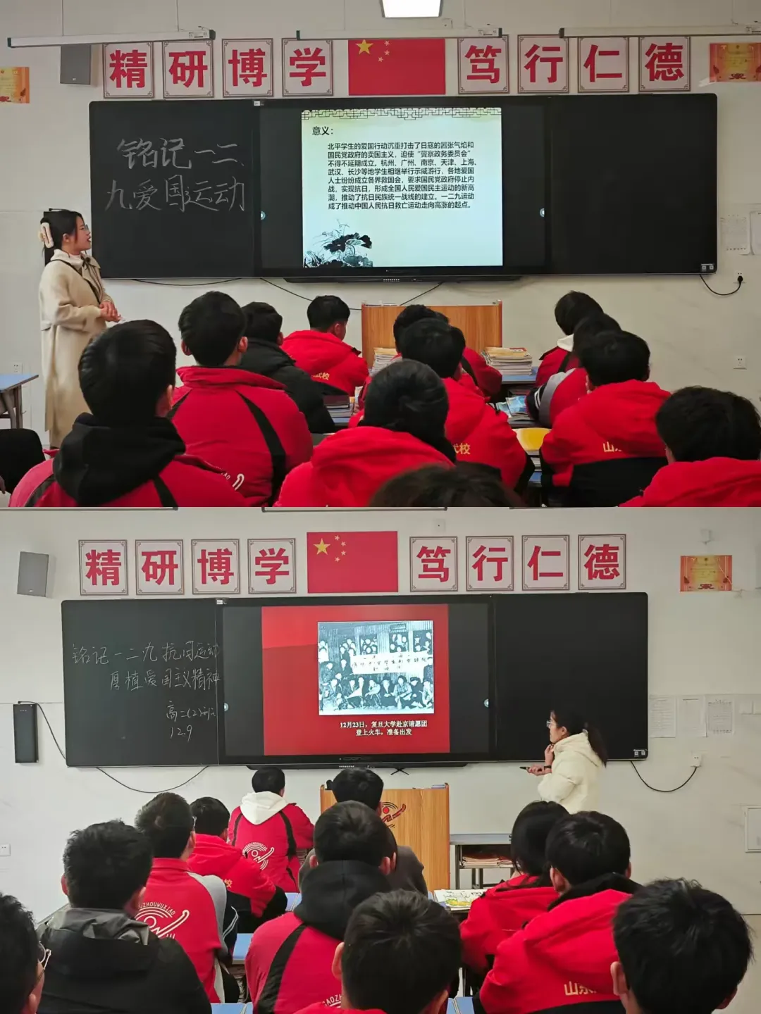 简篇-铭记“一二·九”爱国运动,厚植爱国主义精神主题班会 图片