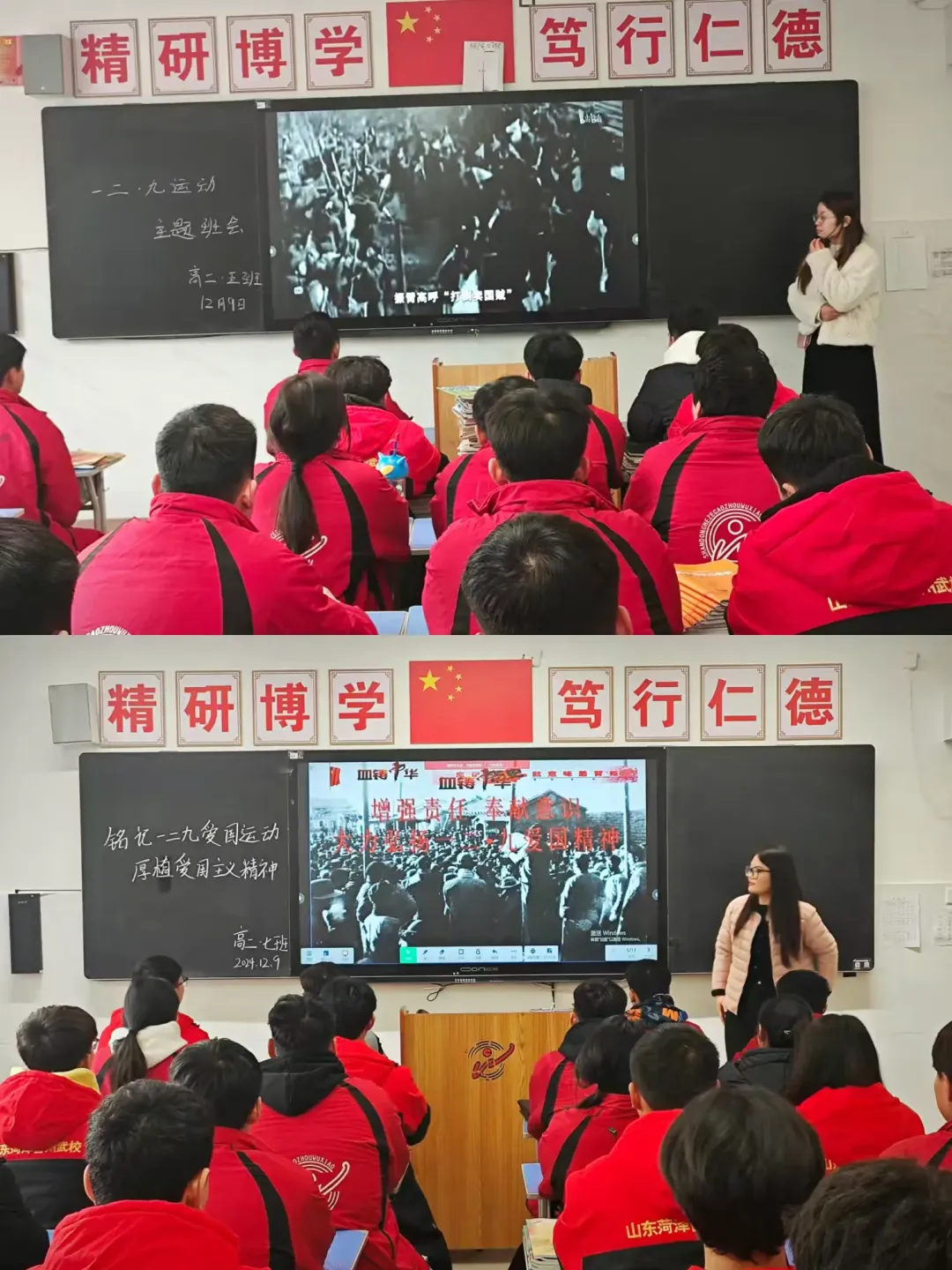 简篇-铭记“一二·九”爱国运动,厚植爱国主义精神主题班会 图片